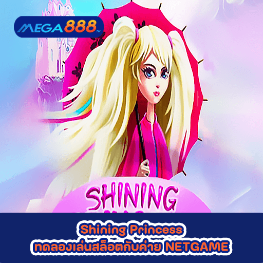 Shining Princess ทดลองเล่นสล็อตกับค่าย NETGAME