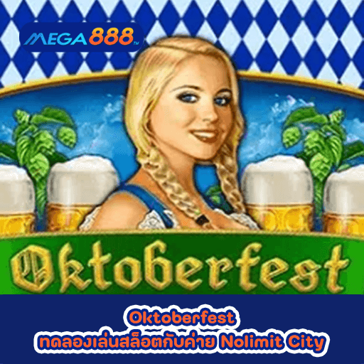 Oktoberfest ทดลองเล่นสล็อตกับค่าย Nolimit City 37 Oktoberfest ทดลองเล่นสล็อตกับค่าย Nolimit City