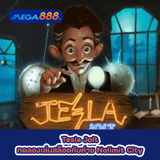 Tesla Jolt ทดลองเล่นสล็อตกับค่าย Nolimit City 37 Tesla Jolt ทดลองเล่นสล็อตกับค่าย Nolimit City