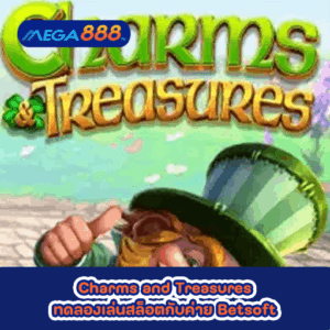 Charms and Treasures ทดลองเล่นสล็อตกับค่าย Betsoft