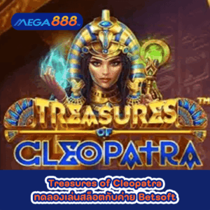 Treasures of Cleopatra ทดลองเล่นสล็อตกับค่าย Nolimit City
