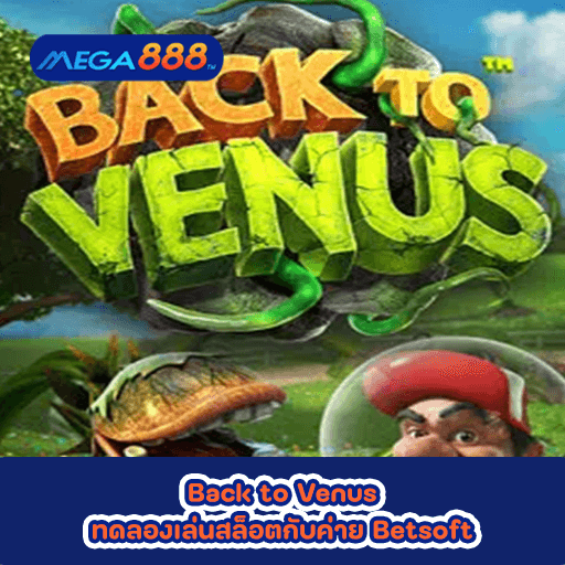 Back to Venus ทดลองเล่นสล็อตกับค่าย Betsoft