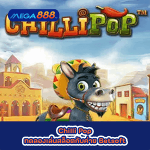 Chilli Pop ทดลองเล่นสล็อตกับค่าย Betsoft