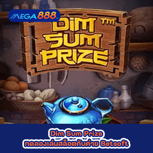 Dim Sum Prize ทดลองเล่นสล็อตกับค่าย Betsoft