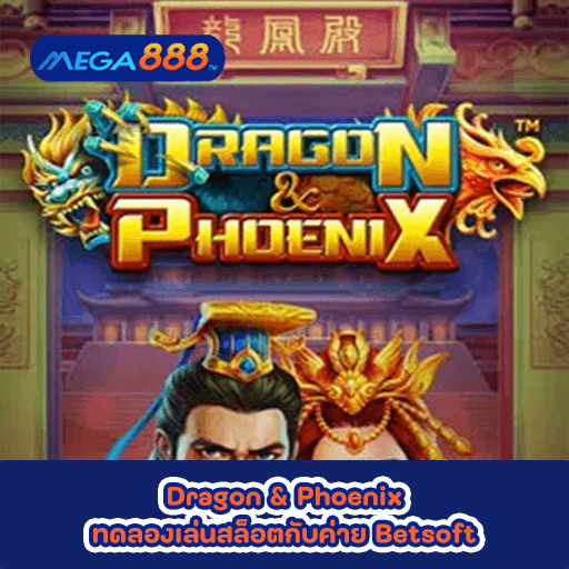 Dragon & Phoenix ทดลองเล่นสล็อตกับค่าย Betsoft