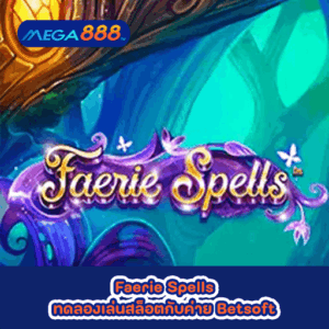 Faerie Spells ทดลองเล่นสล็อตกับค่าย Betsoft