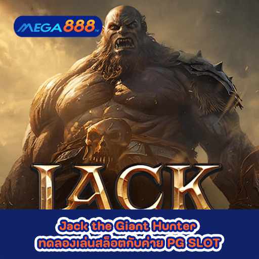 Jack the Giant Hunter ทดลองเล่นสล็อตกับค่าย PG SLOT