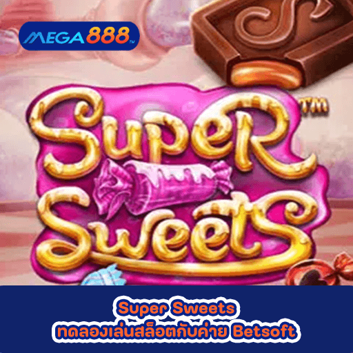 Super Sweets ทดลองเล่นสล็อตกับค่าย Betsoft